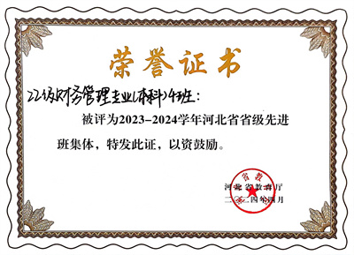 璀璨青春，榜樣星光|省級(jí)優(yōu)秀班集體——財(cái)務(wù)管理2204班
