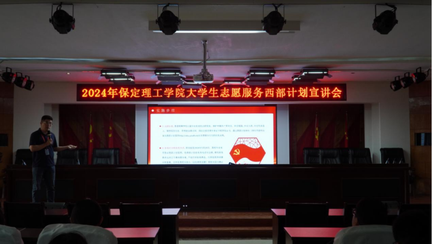 志愿服務|保定理工學院2024年西部計劃志愿者招募工作圓滿結束