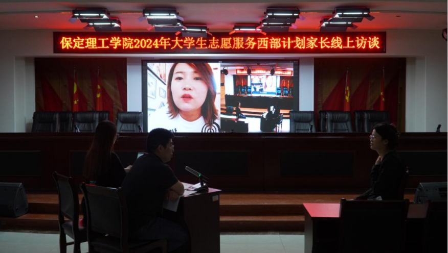 志愿服務|保定理工學院2024年西部計劃志愿者招募工作圓滿結束