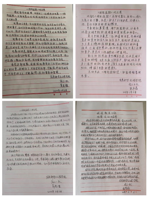 “誠以立身，信以致遠” | 信工學院開展誠信教育主題觀影活動(一)