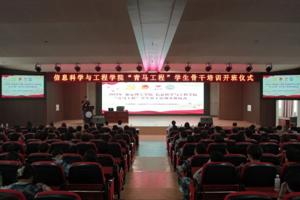 聚“青馬”之學 增骨干力量 | 信息科學與工程學院“青馬工程”正式開班！