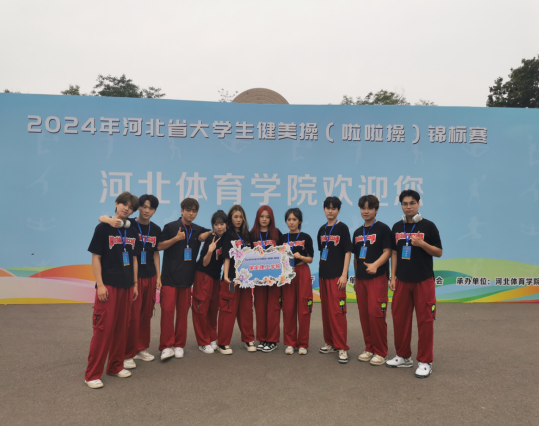 “新星閃耀，河北省健美操、啦啦操錦標(biāo)賽圓滿(mǎn)落幕”