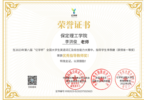 優秀教師——李洪俊