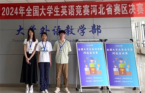 全國大學生英語競賽河北賽區獲獎名單公布