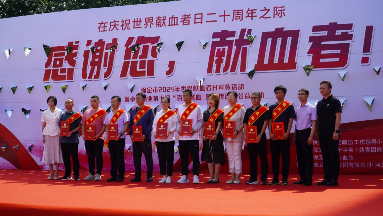 志愿活動(dòng)|我校受邀參加保定市2024年“世界獻(xiàn)血日”主題活動(dòng)，喜獲“熱血高校”獎(jiǎng)