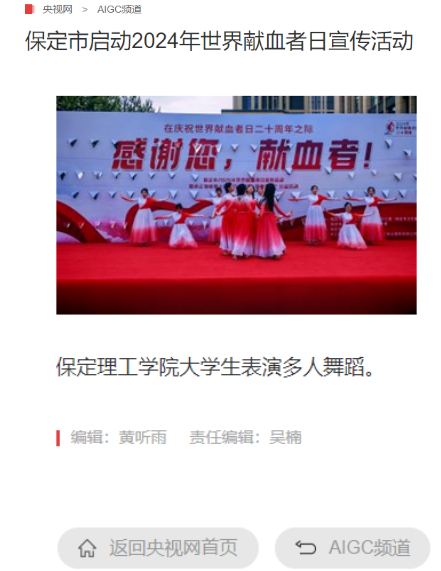 志愿活動(dòng)|我校受邀參加保定市2024年“世界獻(xiàn)血日”主題活動(dòng)，喜獲“熱血高校”獎(jiǎng)