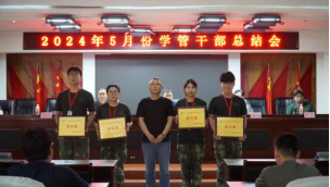 2024年5月份學管干部總結會