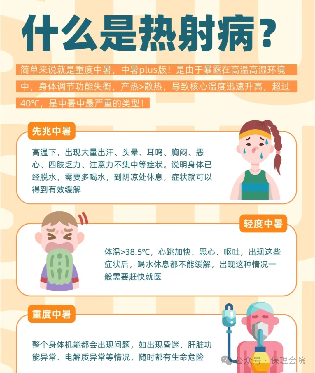 保理會(huì)計(jì)學(xué)院高溫預(yù)防技巧，開(kāi)啟涼爽夏日模式