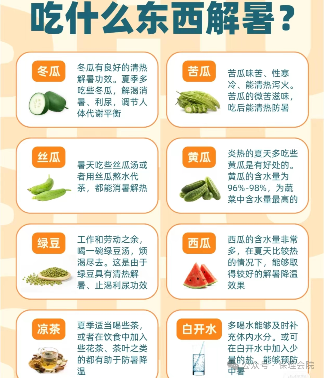 保理會(huì)計(jì)學(xué)院高溫預(yù)防技巧，開(kāi)啟涼爽夏日模式