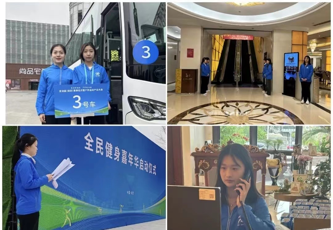 保理會計學院保定理工學院會計學院志愿服務隊圓滿完成京津冀（保定）賽事經濟暨戶外運動產業大會志愿服務工作