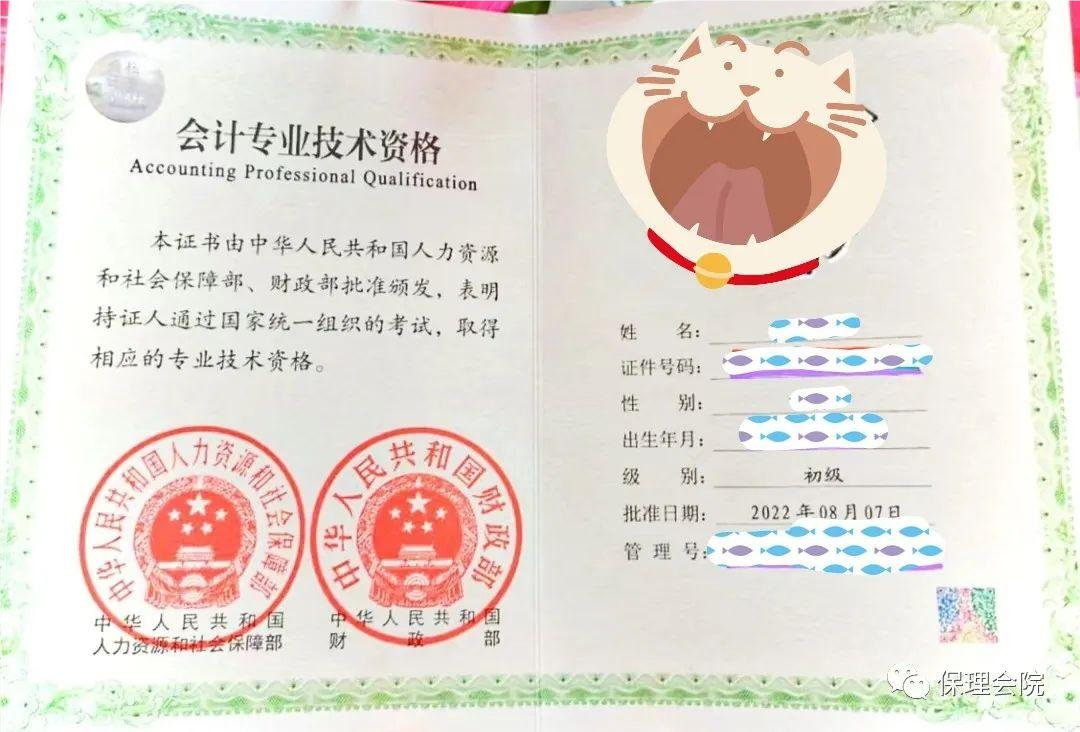 保理會計學院大學生必考證書—初級會計師證