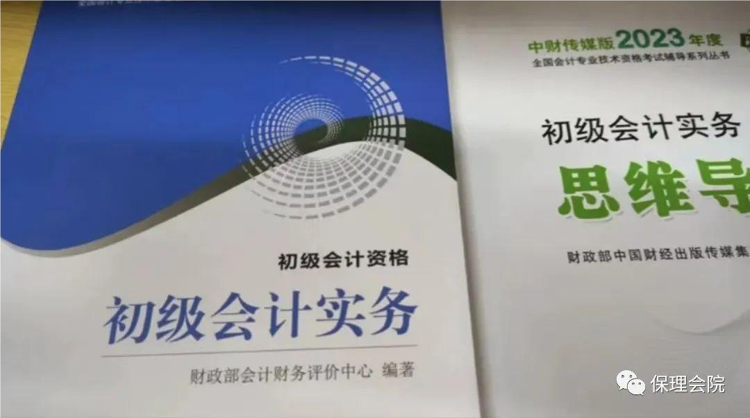 保理會計學院大學生必考證書—初級會計師證