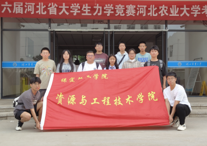 資源學院參加第六屆河北省大學生力學競賽