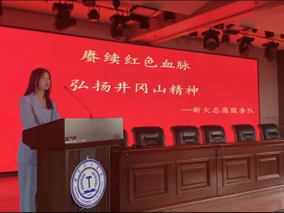 志愿服務|傳承紅色歷史，賡續井岡山精神——經濟學院新火志愿服務隊宣講紀實
