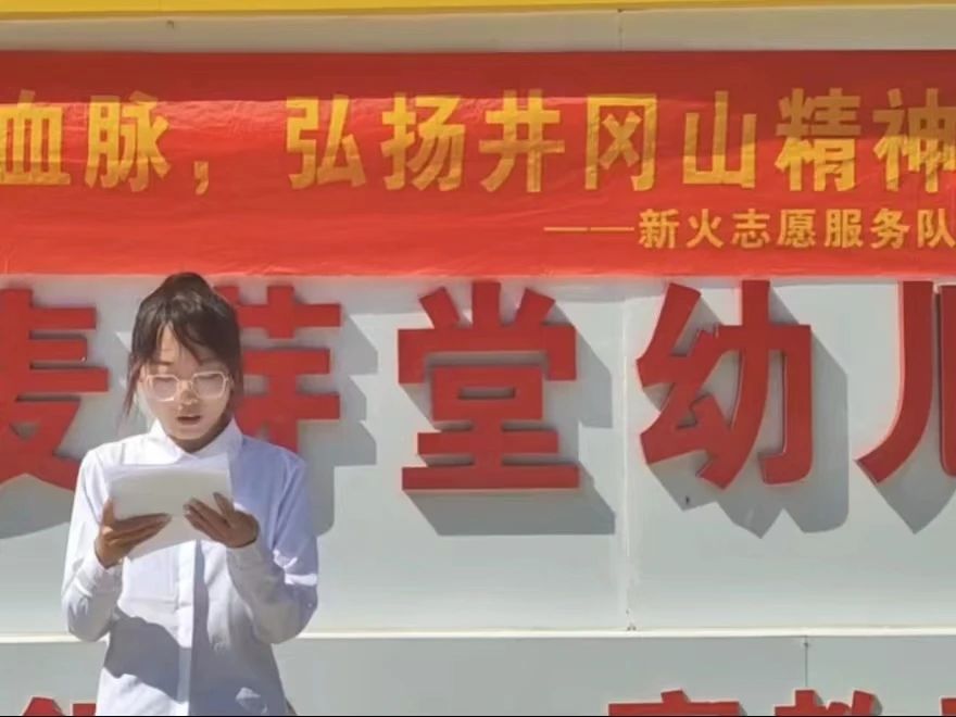 志愿服務|傳承紅色歷史，賡續井岡山精神——經濟學院新火志愿服務隊宣講紀實