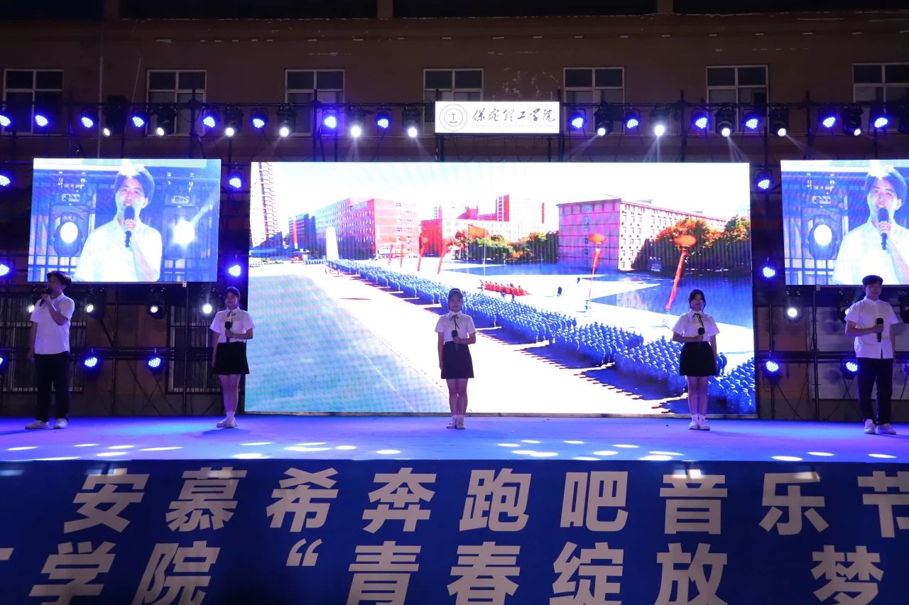 青春校園|青春綻放,夢想遠航——保定理工學院2024屆畢業晚會圓滿結束?