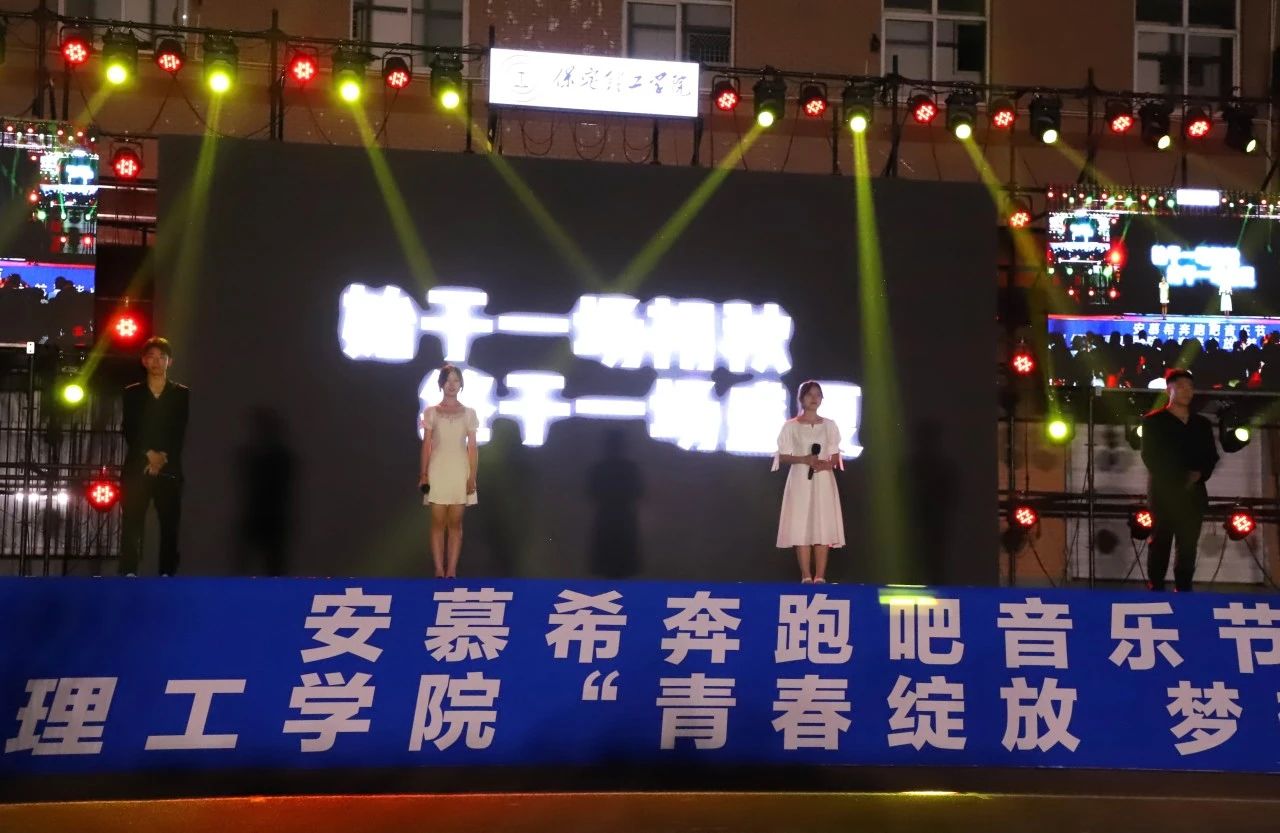 青春校園|青春綻放,夢想遠航——保定理工學院2024屆畢業晚會圓滿結束?