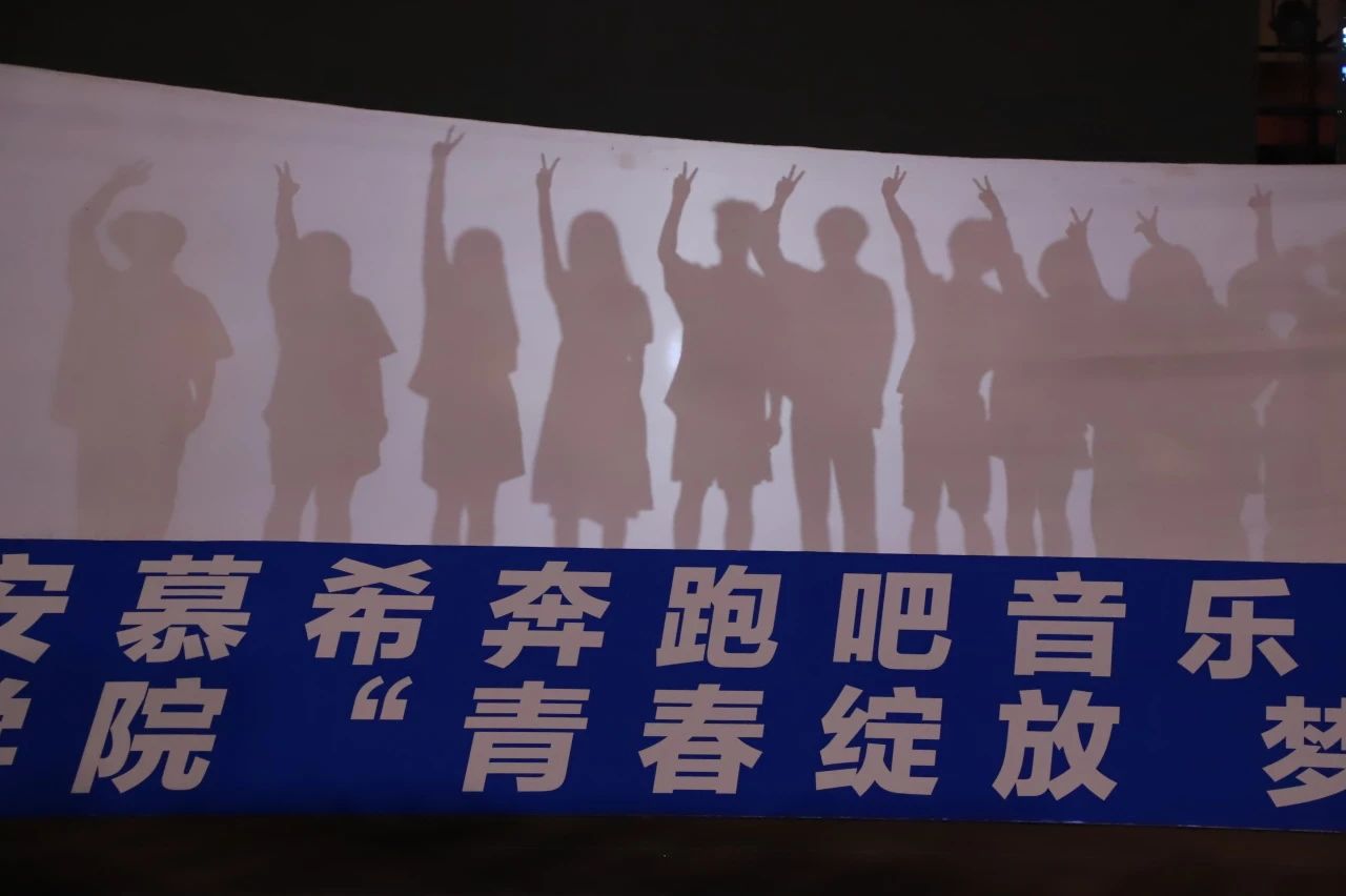 青春校園|青春綻放,夢想遠航——保定理工學院2024屆畢業晚會圓滿結束?