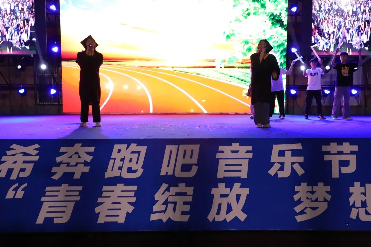 青春校園|青春綻放,夢想遠航——保定理工學院2024屆畢業晚會圓滿結束?