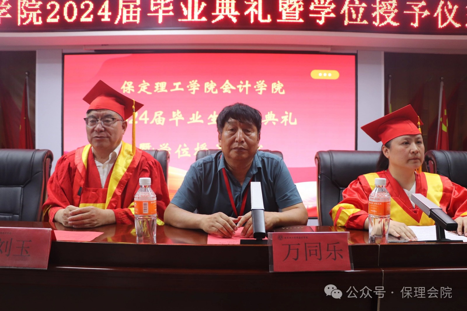 保理會計學院||逐夢青春，行遠思恩——2024屆畢業典禮暨學位授予儀式