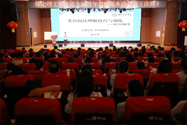 加強教師隊伍建設 營造良好教學氛圍——我校舉辦第九屆青年教師基本功競賽決賽
