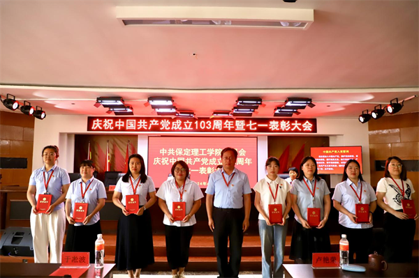 栉风沐雨昑ֈ��? �t�厉奋发勇向前——我校党委隆重�D办庆(ji��n)���中国共产党成立103周年暨七一表嘪�z�d��