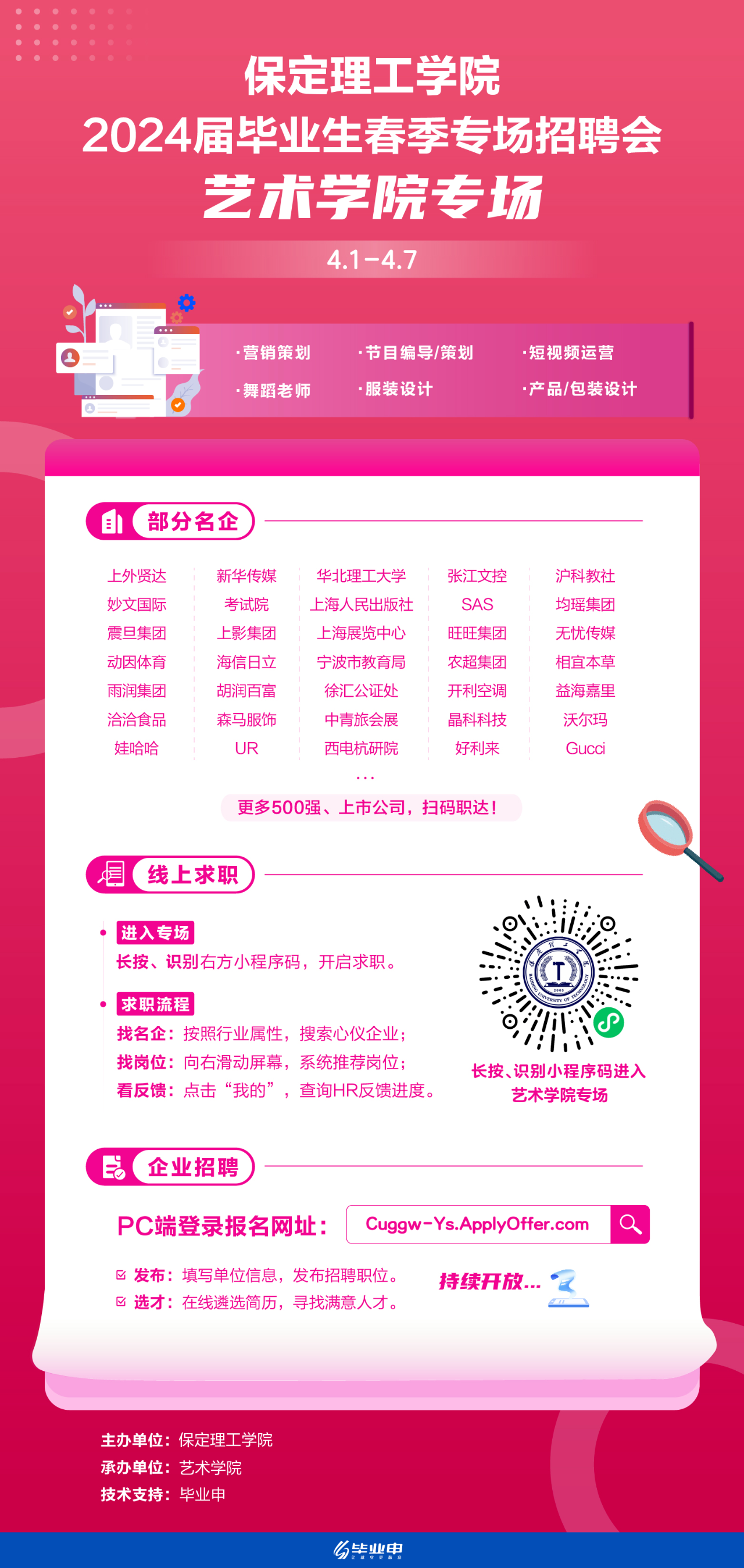 藝術(shù)學院專場 | 保定理工學院2024屆畢業(yè)生春季專場招聘會