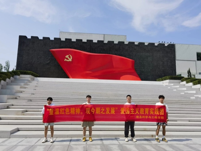 重溫紅色精神，觀今朝之發展——信息科學與工程學院愛國主義教育實踐團赴中國共產黨歷史展覽館紀實