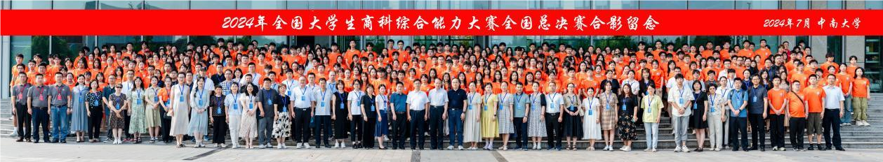 星光不問趕路人，歲月不負(fù)有心人 ——2024年全國(guó)大學(xué)生商科綜合能力大賽全國(guó)總決賽會(huì)計(jì)學(xué)院榮獲全國(guó)一等獎(jiǎng)