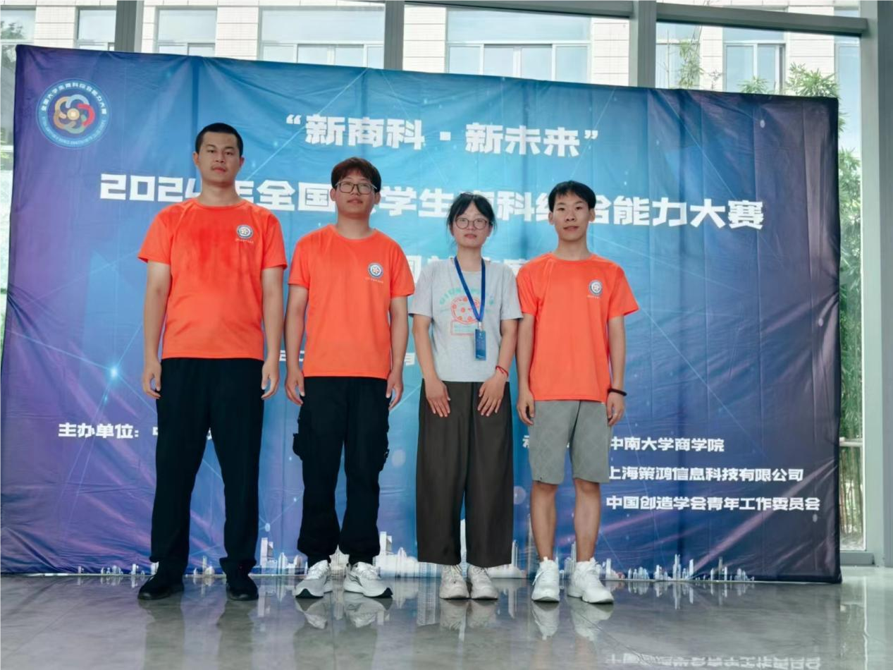 星光不問趕路人，歲月不負(fù)有心人 ——2024年全國(guó)大學(xué)生商科綜合能力大賽全國(guó)總決賽會(huì)計(jì)學(xué)院榮獲全國(guó)一等獎(jiǎng)