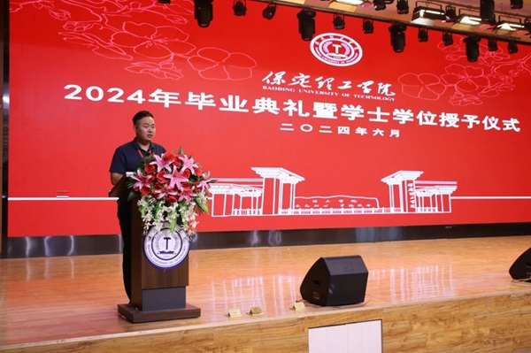 畢業典禮|保定理工學院|管理學院|2024年畢業典禮暨學士學位授予儀式