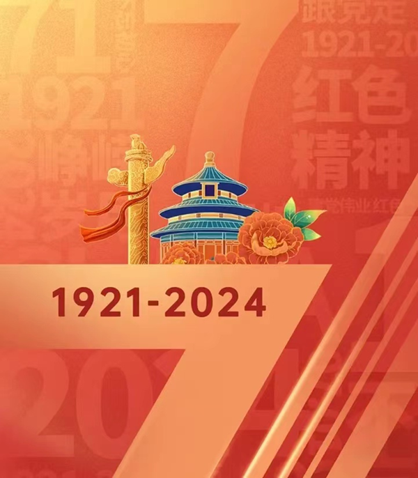 建黨103周年|保定理工學院|管理學院|我追隨的光，是五角星的星光