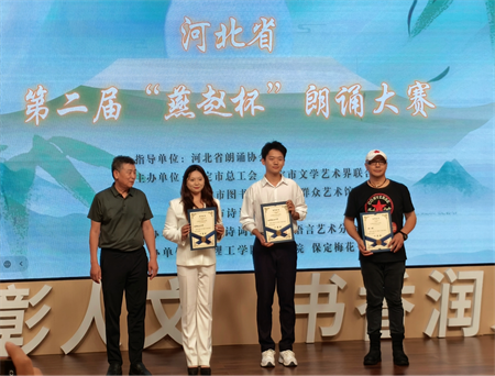 喜報：保定理工學院藝術學院 在河北省第二屆“燕趙杯”朗誦大賽保定賽區斬獲佳績