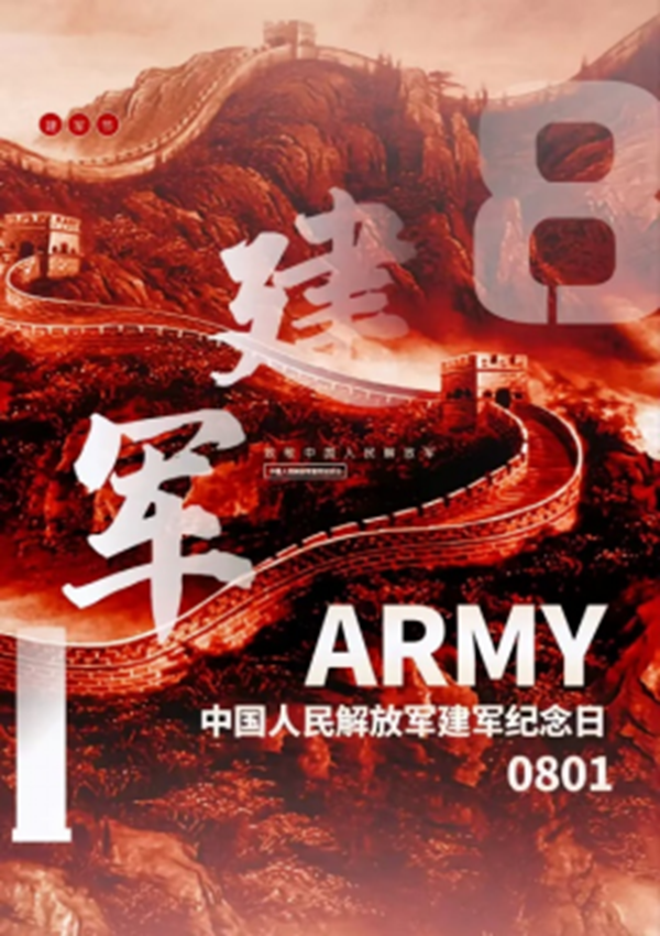 八一建軍節(jié)|保定理工學(xué)院|管理學(xué)院| 捍衛(wèi)國(guó)家，軍魂永駐