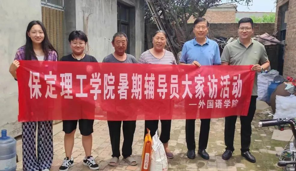 家校共協同,攜手促成長/保定理工學院暑期大家訪系列（一）