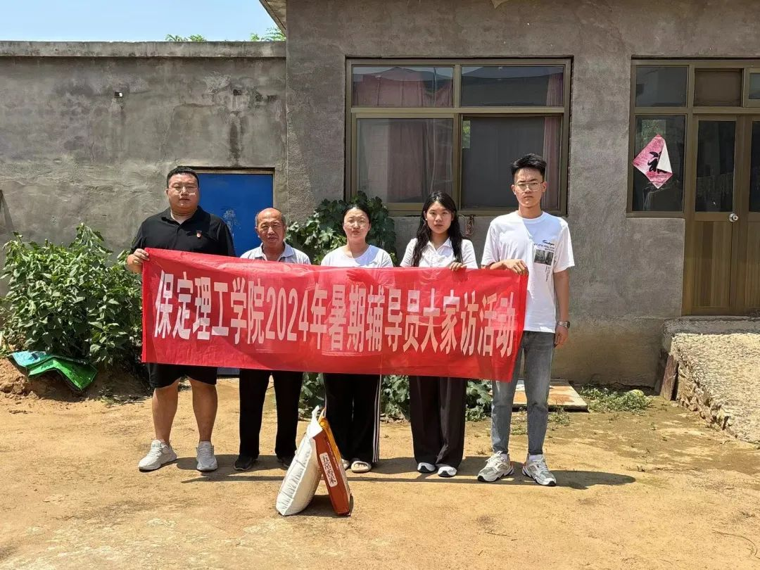 家校共協同,攜手促成長/保定理工學院暑期大家訪系列（二）