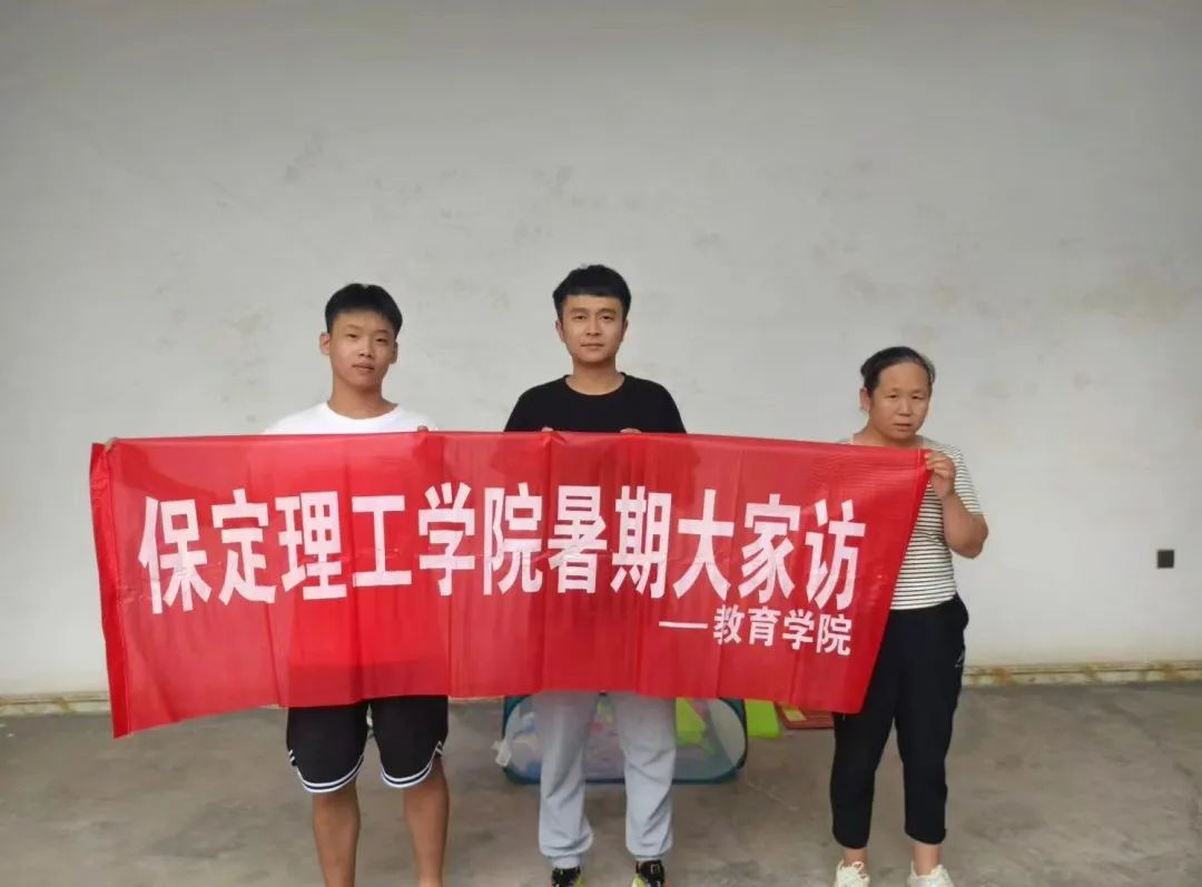 家校共協同,攜手促成長/保定理工學院暑期大家訪系列（三）