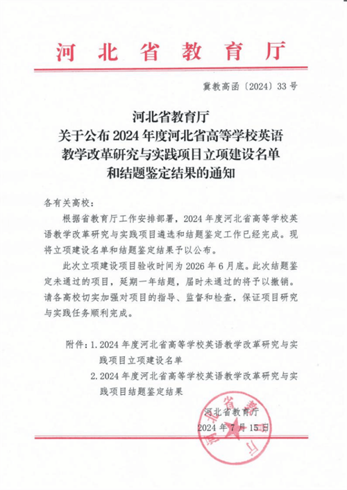 英語教改項目獲省級立項