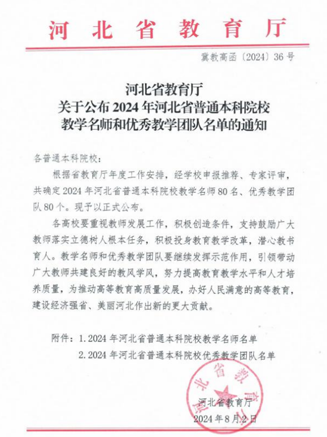 保定理工學院教師榮獲省級教學名師和優秀教學團隊稱號