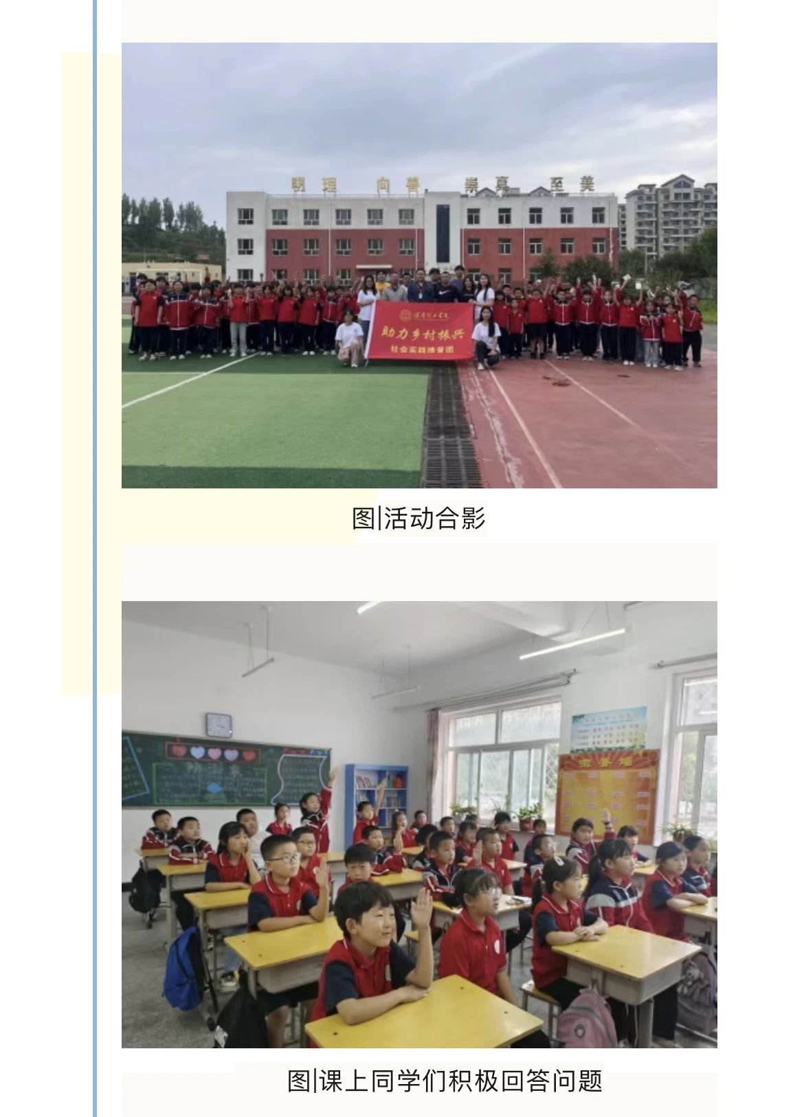 社會實踐(一)|用心吐字,用愛發聲——保定理工學院普通話推廣暨暑期“三下鄉”社會實踐活動
