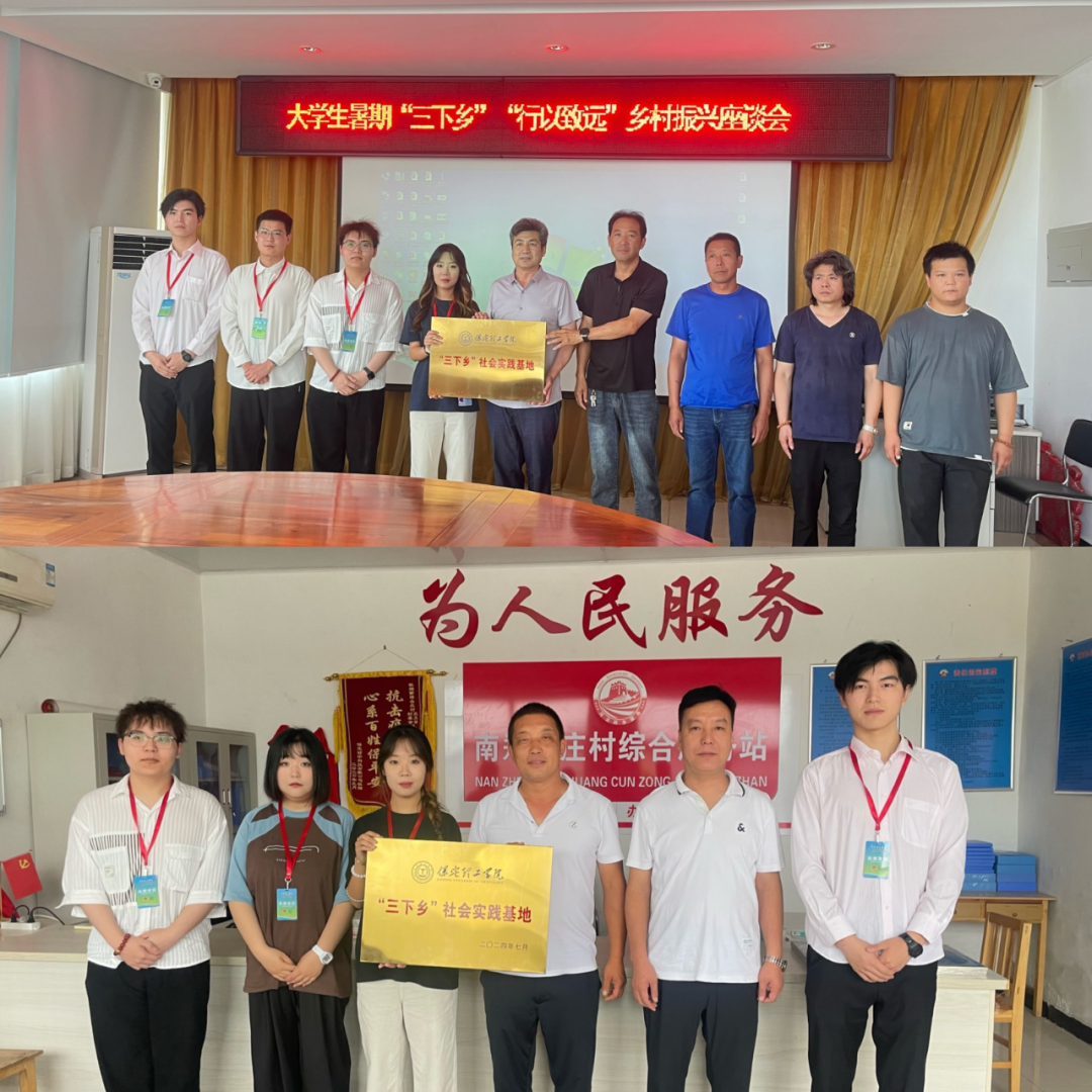 社會實踐（二）|青春筑夢鄉村，矢志不渝獻力量——保定理工學院“行以志遠”鄉村振興實踐團社會實踐活動