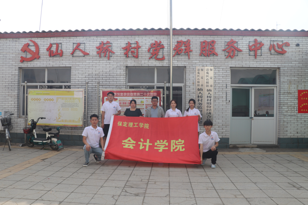 社會實踐(十二)|追溯紅色記憶,筑牢信仰根基——保定理工學院會計學院“三下鄉”社會實踐