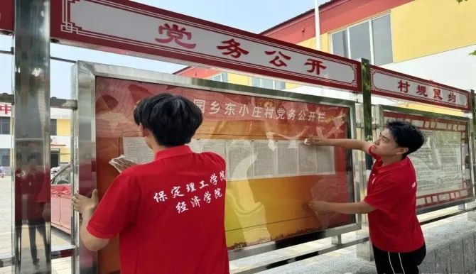 社會實踐(十六)勇?lián)鷷r代使命,助力興村振興——保定理工學院經(jīng)濟學院“三下鄉(xiāng)”社會實踐