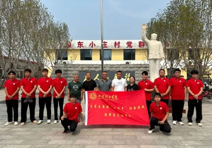 社會實踐(十六)勇?lián)鷷r代使命,助力興村振興——保定理工學院經(jīng)濟學院“三下鄉(xiāng)”社會實踐