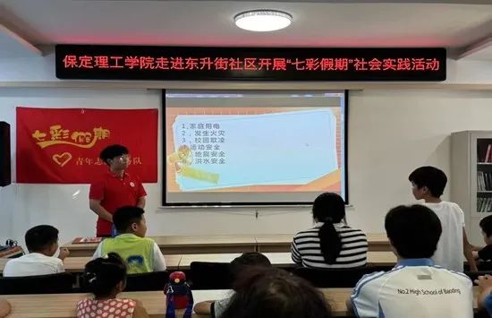 社會實踐(十七)|七彩假期護童夢,情暖童心傳文明①——保定理工學院經濟學院“三下鄉”社會實踐