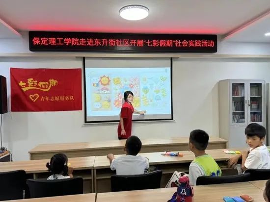社會實踐(十七)|七彩假期護童夢,情暖童心傳文明①——保定理工學院經濟學院“三下鄉”社會實踐