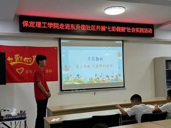 社會實踐(十七)|七彩假期護童夢,情暖童心傳文明①——保定理工學院經濟學院“三下鄉”社會實踐