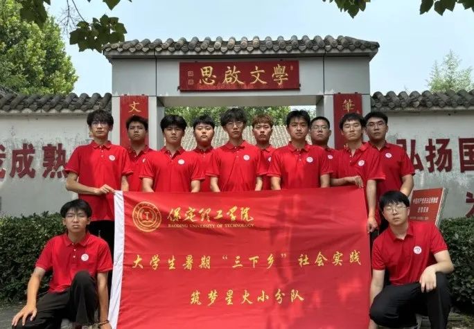 社會實踐(十九)|賡續(xù)紅色基因,尋訪紅色印記——保定理工學院經濟學院“三下鄉(xiāng)”社會實踐
