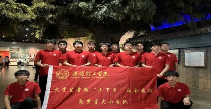 社會實踐(十九)|賡續(xù)紅色基因,尋訪紅色印記——保定理工學院經濟學院“三下鄉(xiāng)”社會實踐