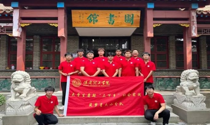 社會實踐(十九)|賡續(xù)紅色基因,尋訪紅色印記——保定理工學院經濟學院“三下鄉(xiāng)”社會實踐